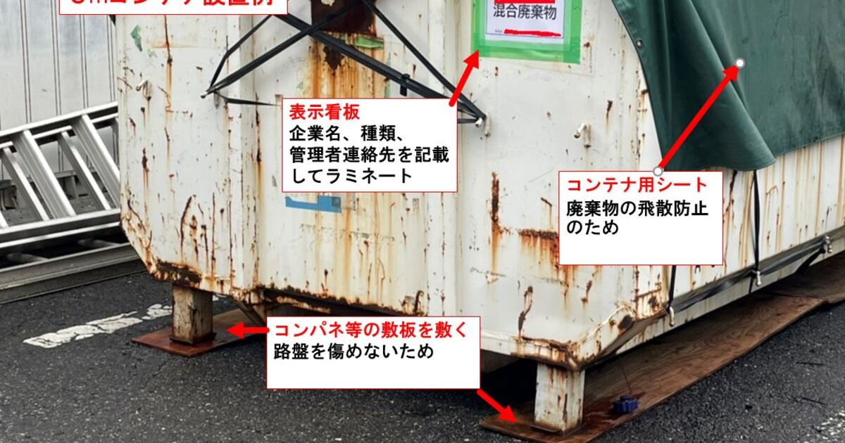 コンテナ設置例 | 東京を拠点に環境問題に配慮する産業廃棄物処理業者