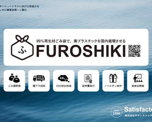 FUROSHIKI_サティスファクトリー