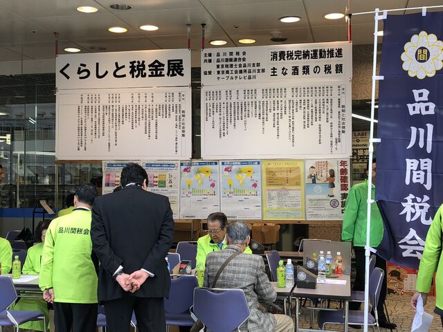 品川間税会　女性部部長