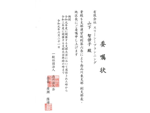 品川職域防犯協会