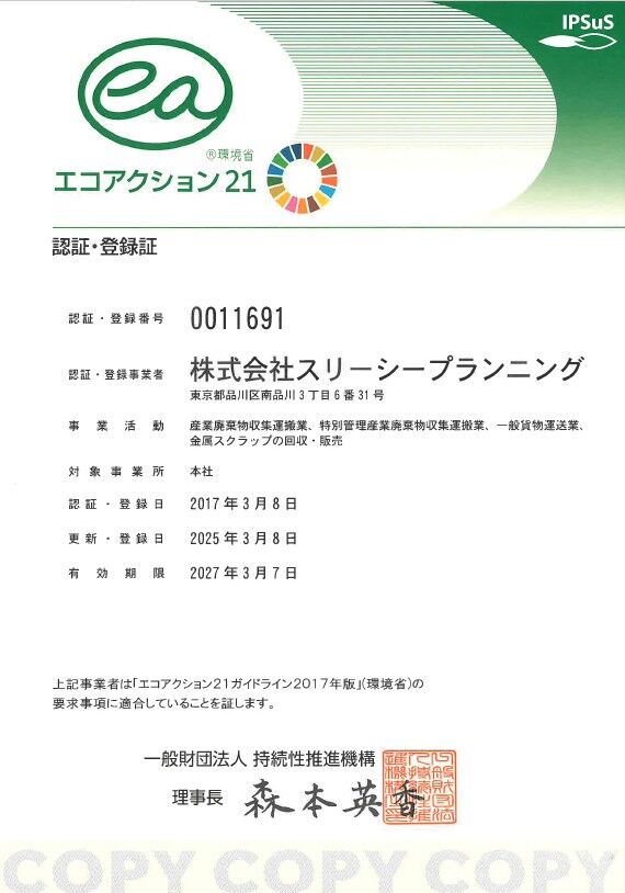 エコアクション２１